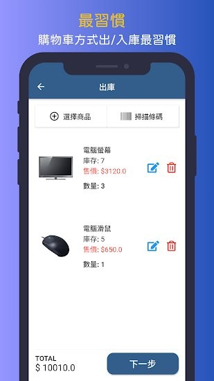 單機(jī)版進(jìn)銷存免費(fèi)軟件 v1.1.1 安卓版 3