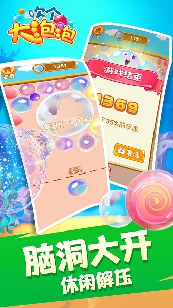 吹個(gè)大泡泡手游 v1.0.0 安卓版 0