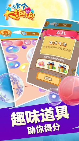 吹個(gè)大泡泡游戲下載