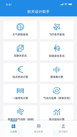航天設(shè)計(jì)助手最新版0