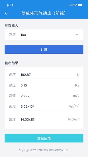 航天設(shè)計(jì)助手最新版1