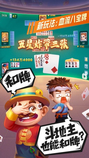 禪游斗地主騰訊版 v6.1.0 2