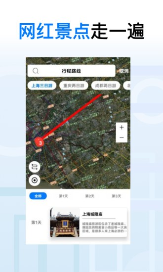 地球去旅行 v1.0.2 安卓版 0