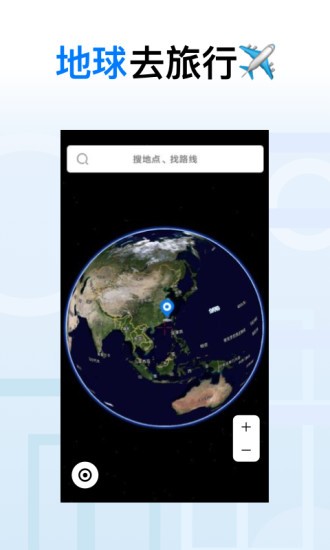地球去旅行 v1.0.2 安卓版 2