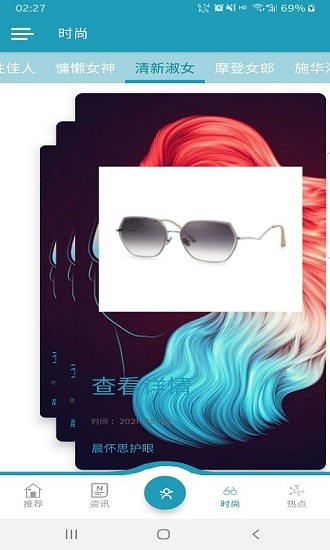 晨懷思護眼軟件 v1.0.1 最新版 1