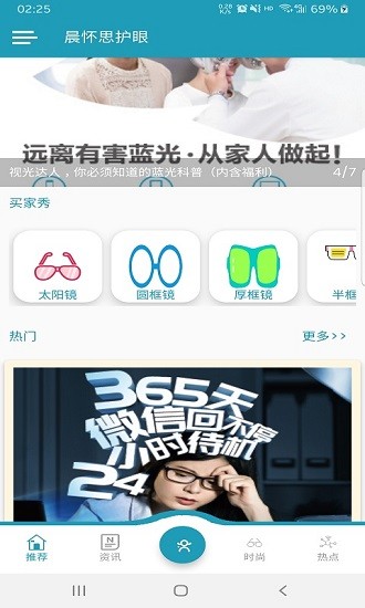 晨懷思護眼app