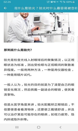晨懷思護眼軟件 v1.0.1 最新版 3