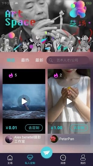 藝場軟件 v1.0.0 最新版 3