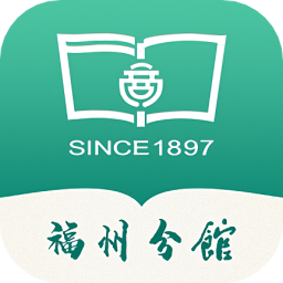 商務(wù)印書館福州分館最新版