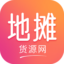 地攤貨源批發(fā)網(wǎng)app