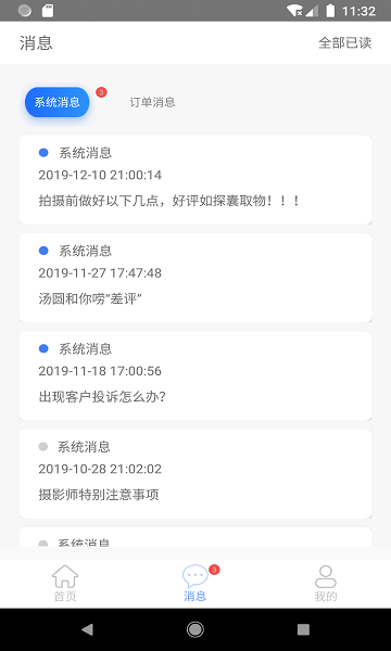 一美攝影師軟件