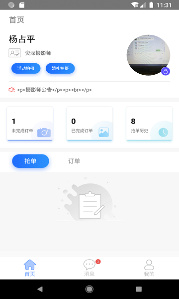 一美攝影師安卓版