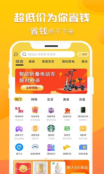 折扣購物平臺 v1.1.5 安卓版 0