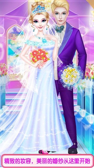 公主愛情婚禮故事 v8.0.7 安卓版 3