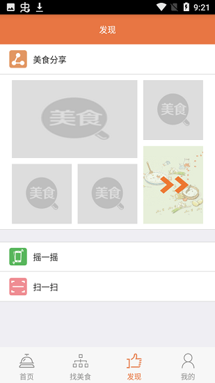 美食發(fā)現(xiàn) v1.0 安卓版 0