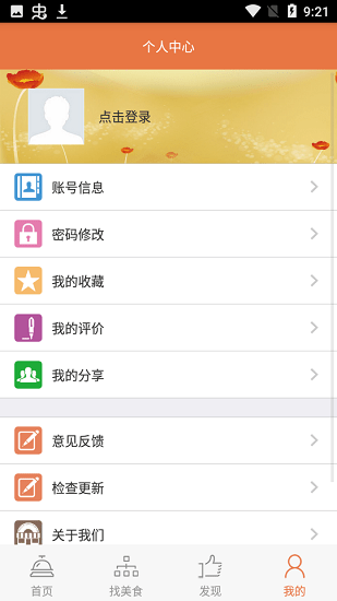 美食發(fā)現(xiàn) v1.0 安卓版 2