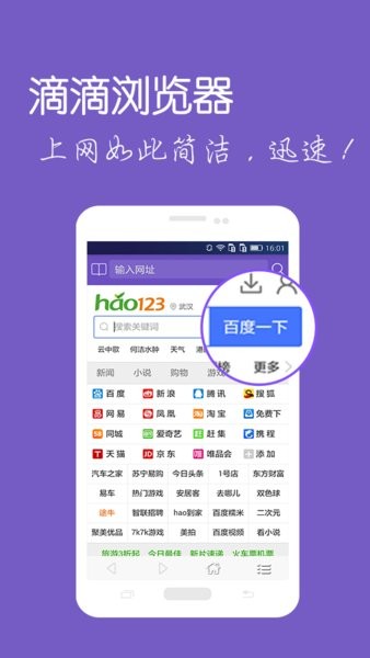 滴滴瀏覽器app v2.0.0 安卓版 0