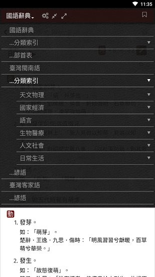 moedict官方版 v6.0.3 安卓版 1