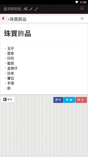 moedict下載