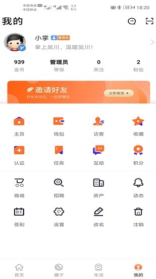 掌上吳川 v1.3.3 安卓版 2