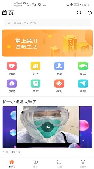 掌上吳川app