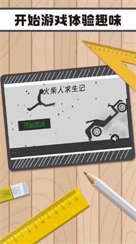 火柴人求生記游戲