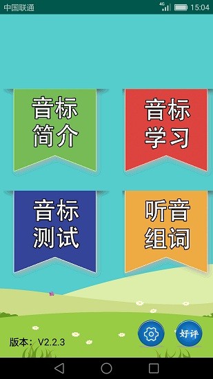 英語音標(biāo)學(xué)習(xí)助手 v2.4.3.1 最新版 0