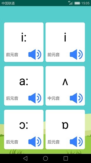 英語音標(biāo)學(xué)習(xí)助手 v2.4.3.1 最新版 3