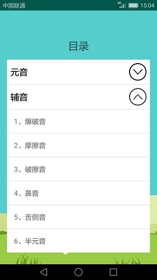英語音標(biāo)學(xué)習(xí)助手 v2.4.3.1 最新版 2