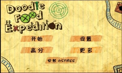 涂鴉食物的短程旅行(涂鴉食物遠征) v2.3 安卓版 0
