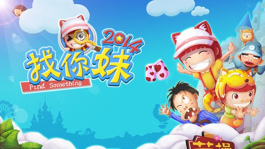 找你妹2014內(nèi)購修改無限金幣版 v4.1.4 安卓版 0