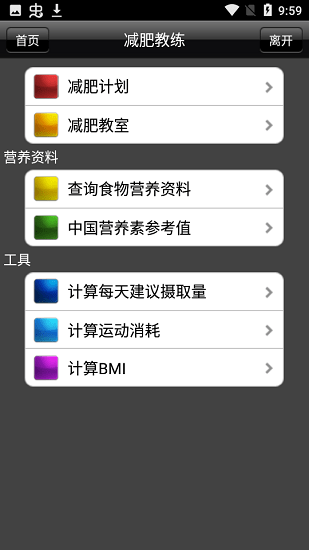 減肥教練 v1.6.3 安卓版 2