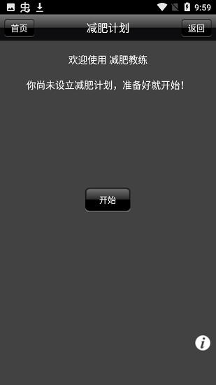 減肥教練下載