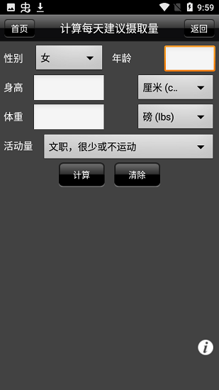 減肥教練 v1.6.3 安卓版 0
