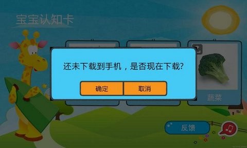寶寶認(rèn)知卡 v2.9 安卓版 0