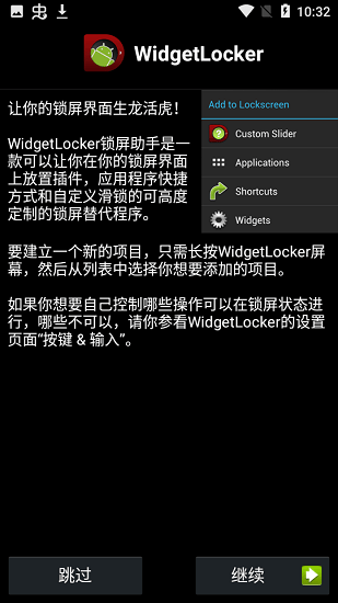 WidgetLocker V2.4.3 安卓版 0