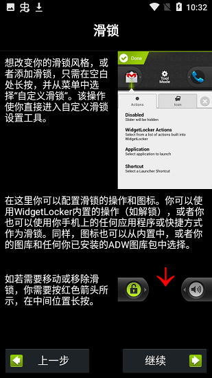 WidgetLocker下載