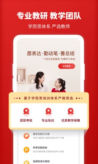 智康1對1家長端