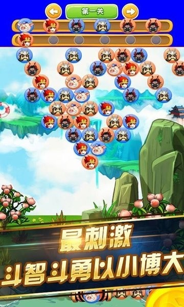 泡泡西游0