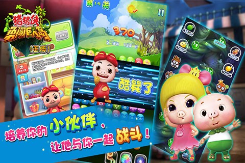 豬豬俠勇闖巨人島正版 v1.0 安卓版 2