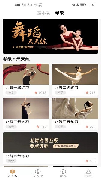卓小舞陪練 v3.0.0.1227 安卓版 0