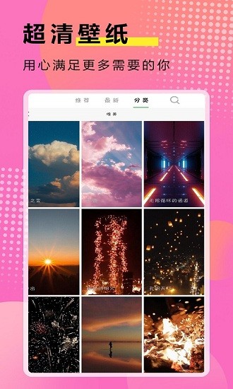 九州壁紙 v2.0.3 安卓版 1