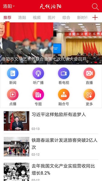 無線洛陽app v3.0.5 最新版 3
