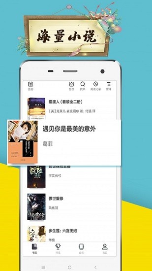 蝦米小說(shuō)手機(jī)版 v5.2.1 安卓版 0