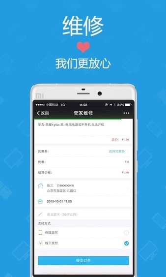 家電管家工程師軟件 v1.0 安卓版 1