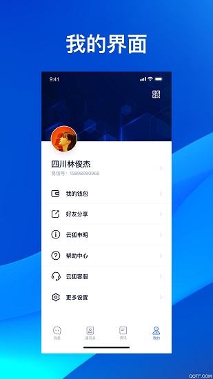 云狐c(diǎn)hat最新版本 v1.2.5 安卓版 1