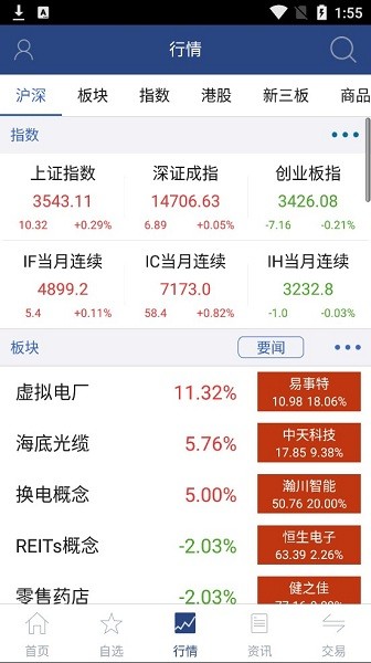 英大證券掌中寶app(英大證券大智慧版) v8.05 安卓版 1