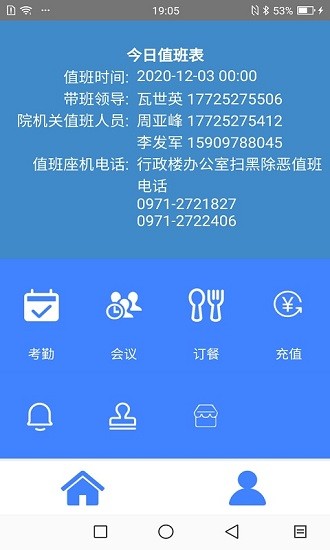 小易辦公 v2.2 安卓版 3