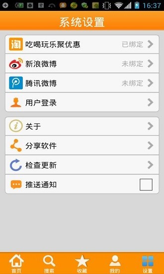 聚優(yōu)惠手機版 v5.3.5 安卓最新版 0