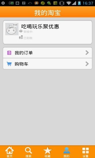 聚優(yōu)惠手機版 v5.3.5 安卓最新版 2